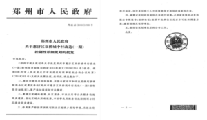 惠济区棚户区建设再提速！又有3个地块控规获批！