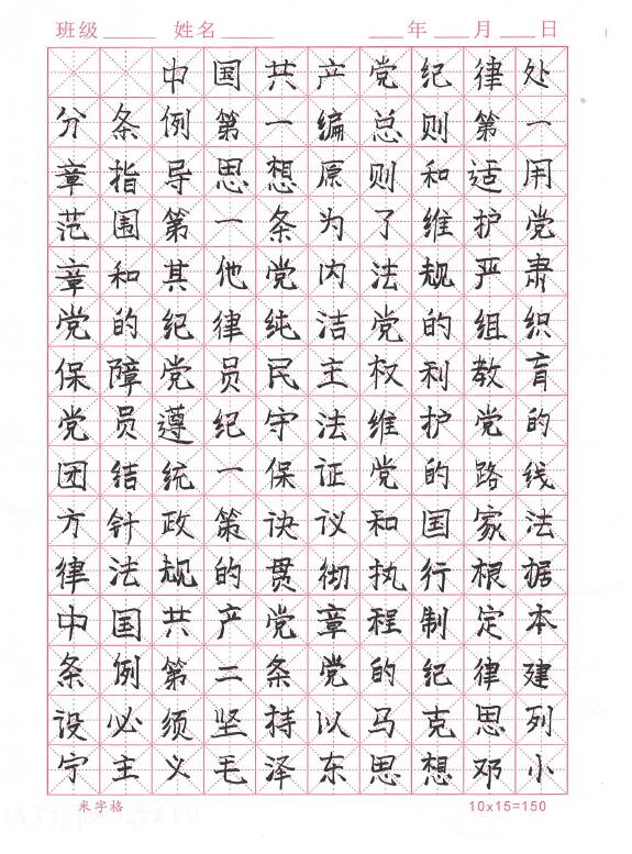 河南天河投资有限公司成功举办廉政教育硬笔书法比赛