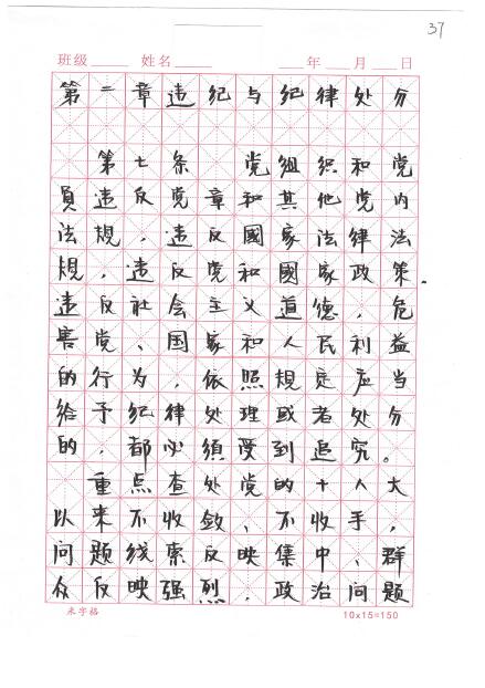 河南天河投资有限公司成功举办廉政教育硬笔书法比赛
