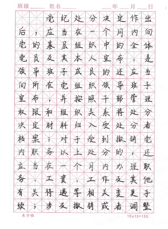 河南天河投资有限公司成功举办廉政教育硬笔书法比赛
