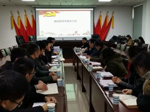 河南天河投资有限公司召开廉政教育专题学习会