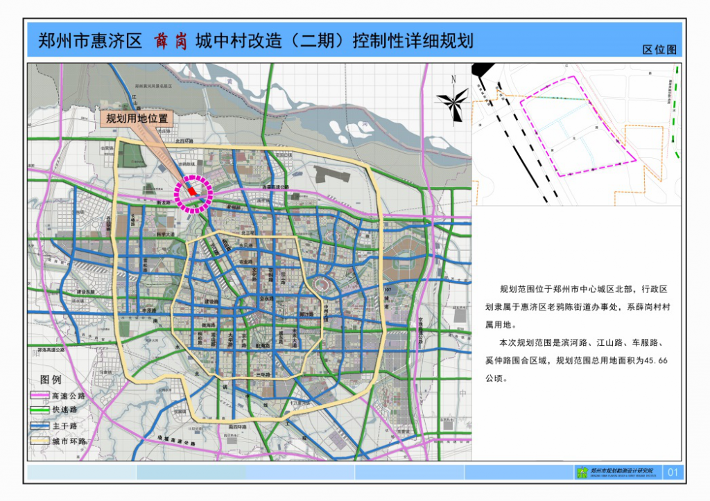 老鸦陈、双桥、薛岗村城中村改造二期控制性详细规划批前公示