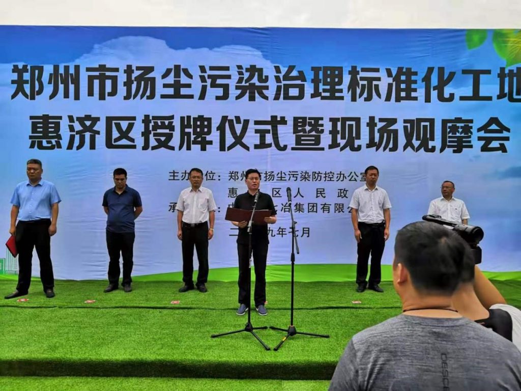 惠济区扬尘治理标准化工地授牌仪式 暨现场观摩会顺利举办