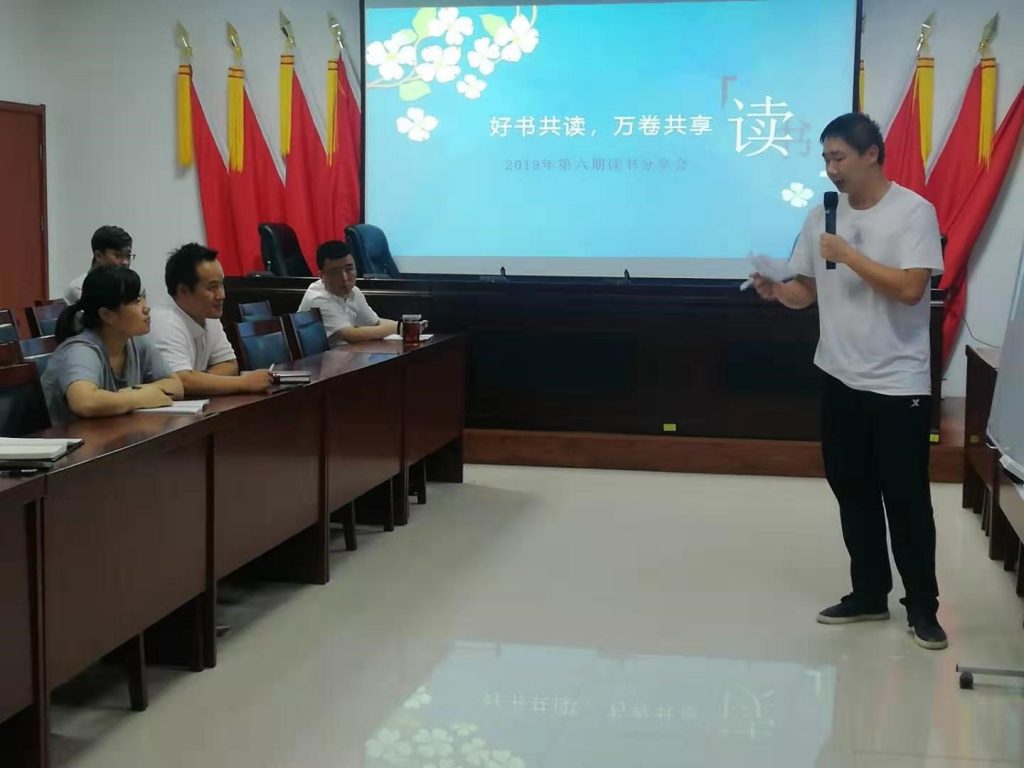 好书共读，万卷共享 ——2019年第六期读书分享会
