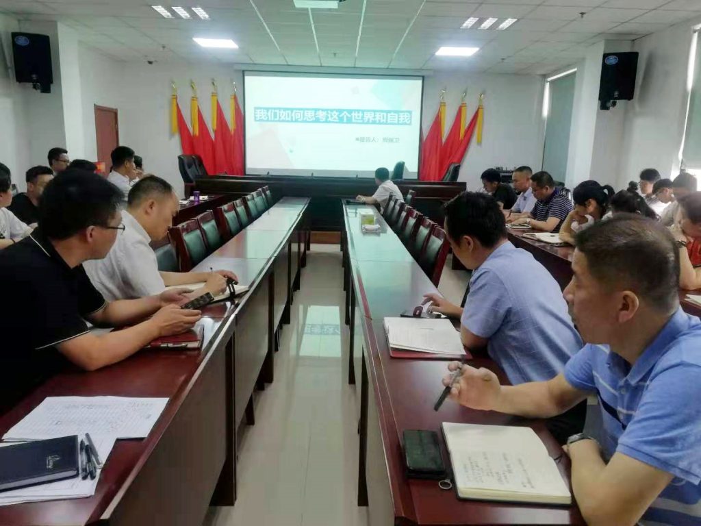 《我们如何思考这个世界和自我》培训