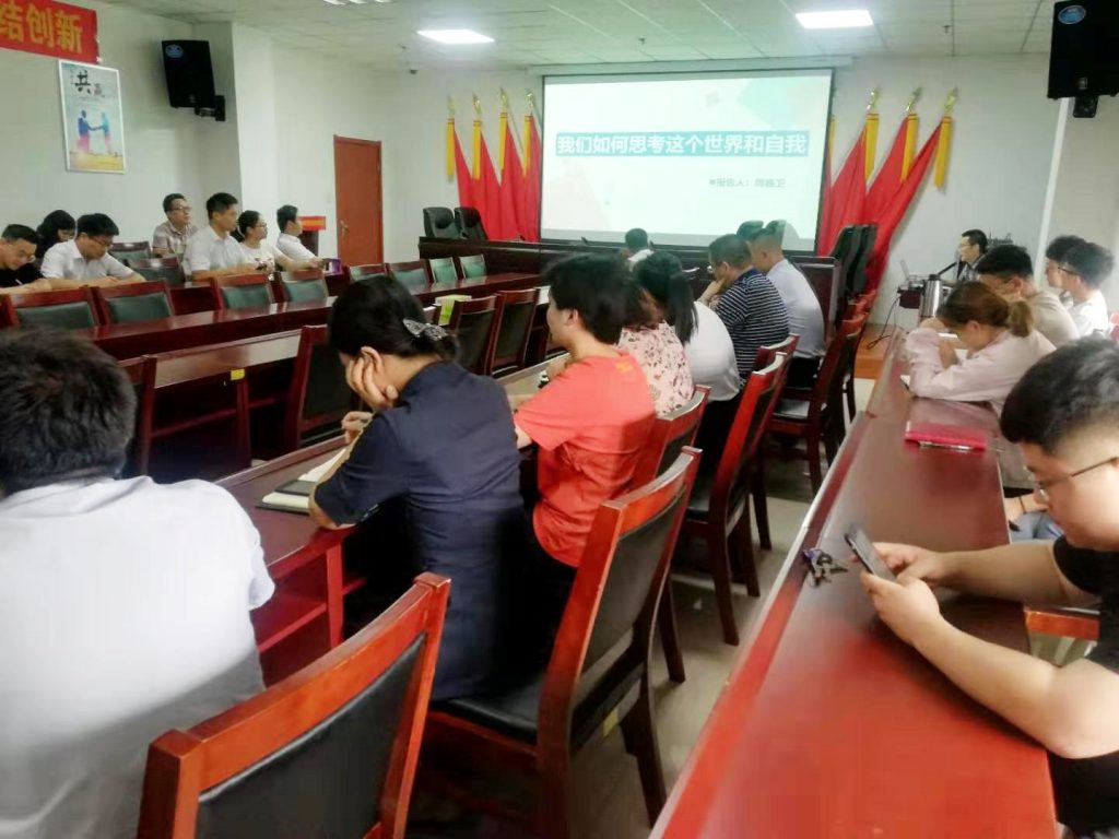 《我们如何思考这个世界和自我》培训