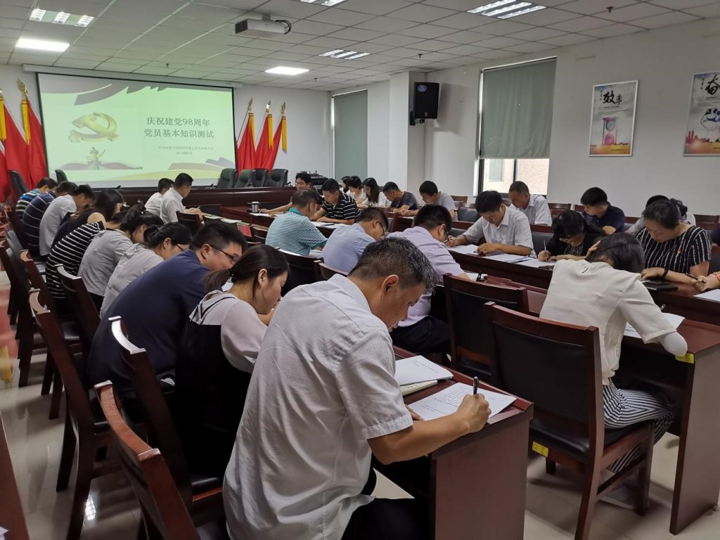 河南天河投资有限公司 组织开展党员基本知识测试