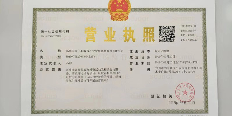 天河公司参与组建郑州国家中心城市基金，200亿基金亟待发力!
