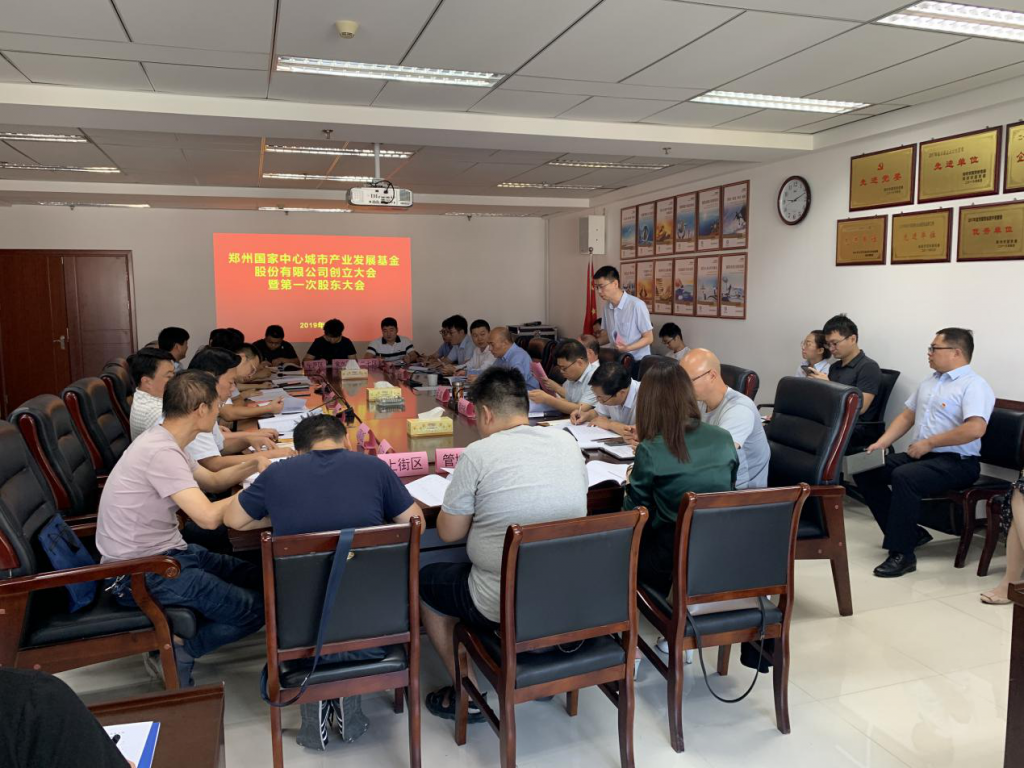 天河公司参与组建郑州国家中心城市基金，200亿基金亟待发力!