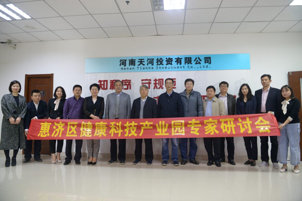 智汇天河 健康惠济 ——惠济区健康科技产业园专家研讨会圆满举行