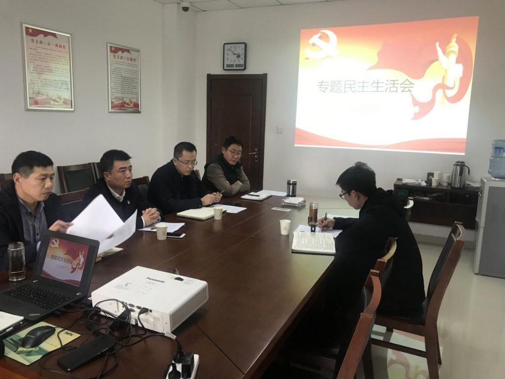 专题民主生活会