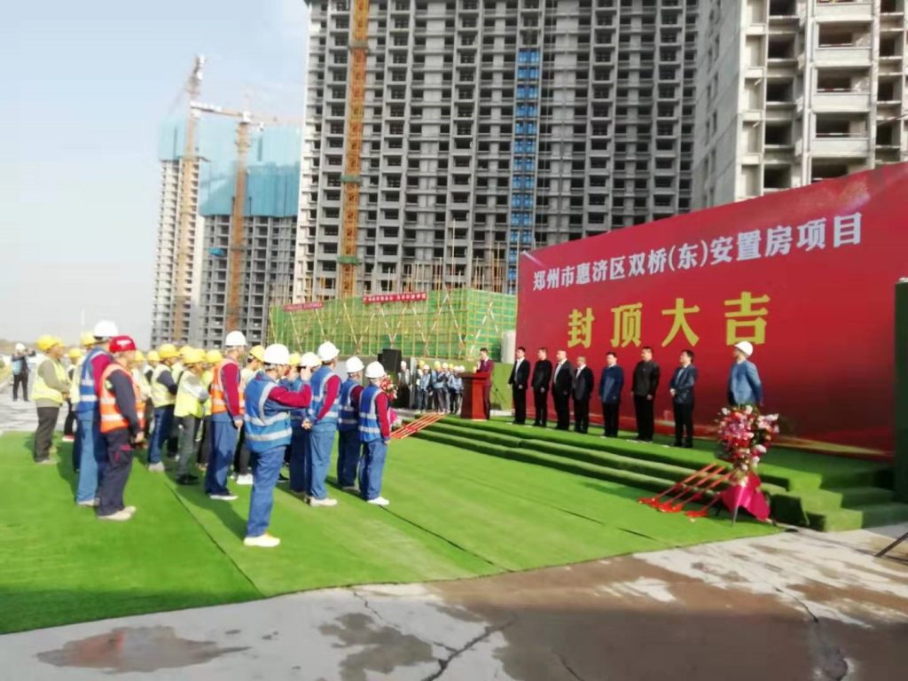 河南天河投资有限公司双桥（东）安置房 项目举行封顶仪式