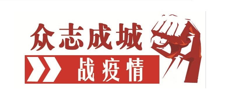 河南天河投资有限公司 组织开展新冠疫情防控志愿服务活动