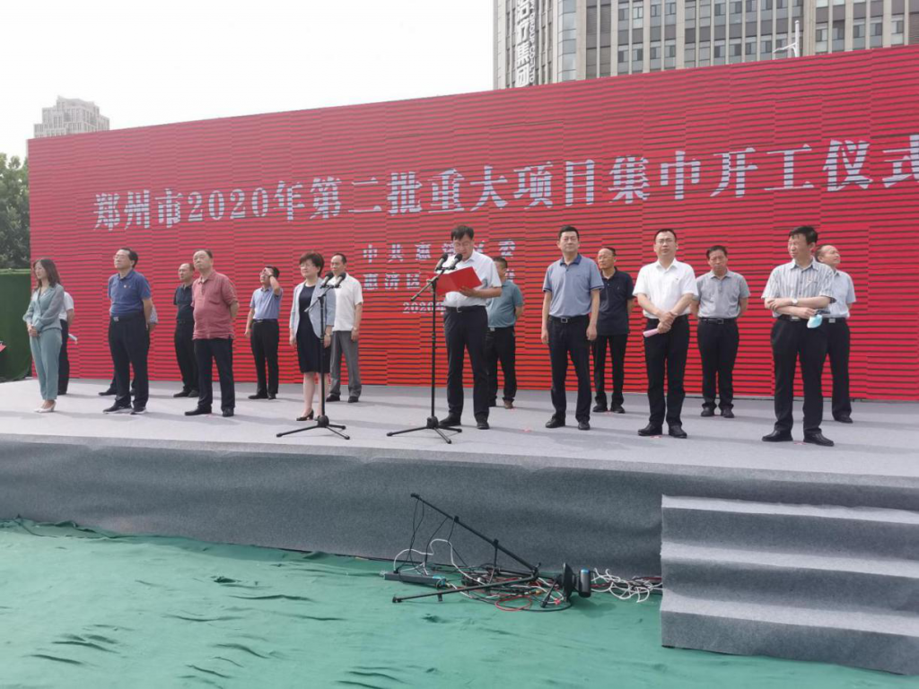 天河公司参加郑州市2020年第二批重大项目集中开工仪式
