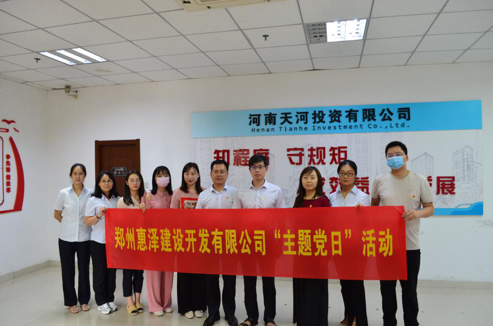 互鉴互学,共谋发展 ——郑州惠泽建设开发有限公司到河南天河投资有限公司参观交流党建工作