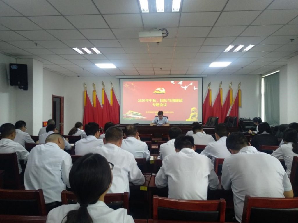 天河要闻丨河南天河投资有限公司 召开中秋、国庆节前廉政专题会议
