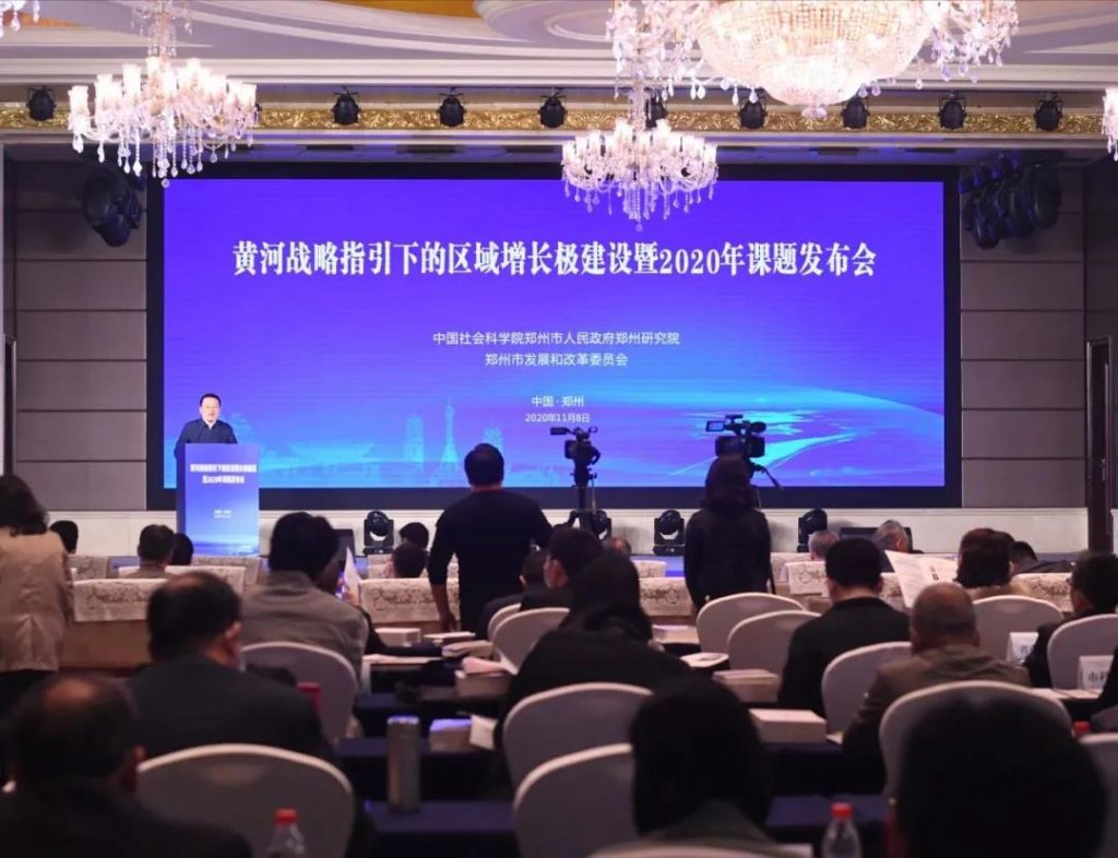 聚焦黄河战略 专家学者为郑州高质量发展建言献策