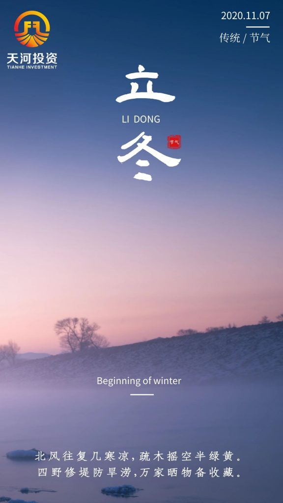 今日立冬 | 思念暖
