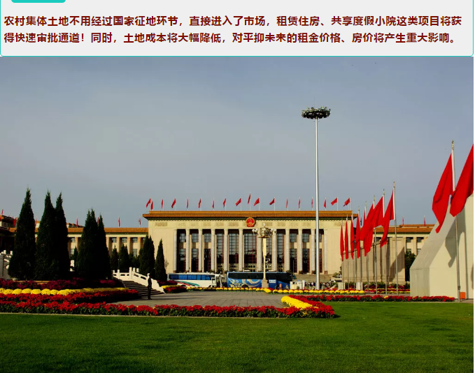 【政策】中共中央：集体建设用地优先用于发展养老、康养服务