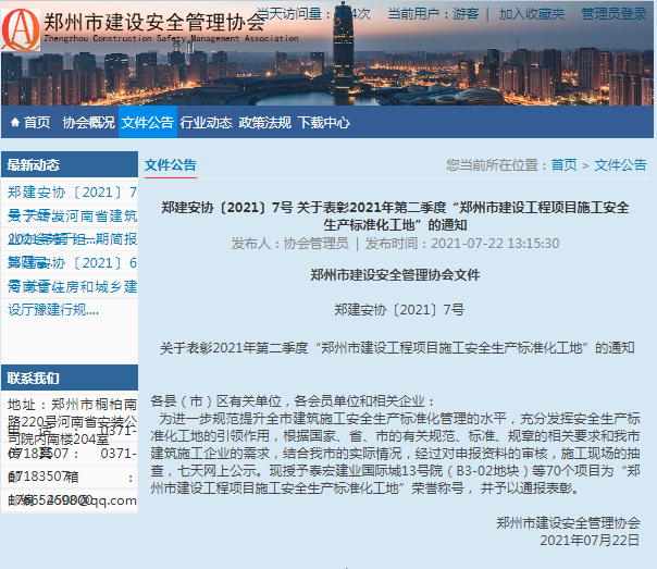 天河要闻丨双桥安置房项目和市民服务中心工程均荣获“郑州市安全标准化示范工地”荣誉