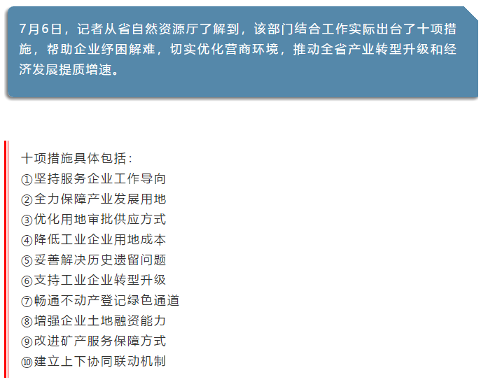助力“万人助万企”，河南省自然资源厅出台十项措施