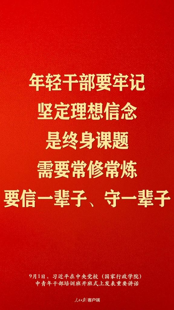 ​习近平：信念坚定对党忠诚实事求是担当作为 努力成为可堪大用能担重任的栋梁之才
