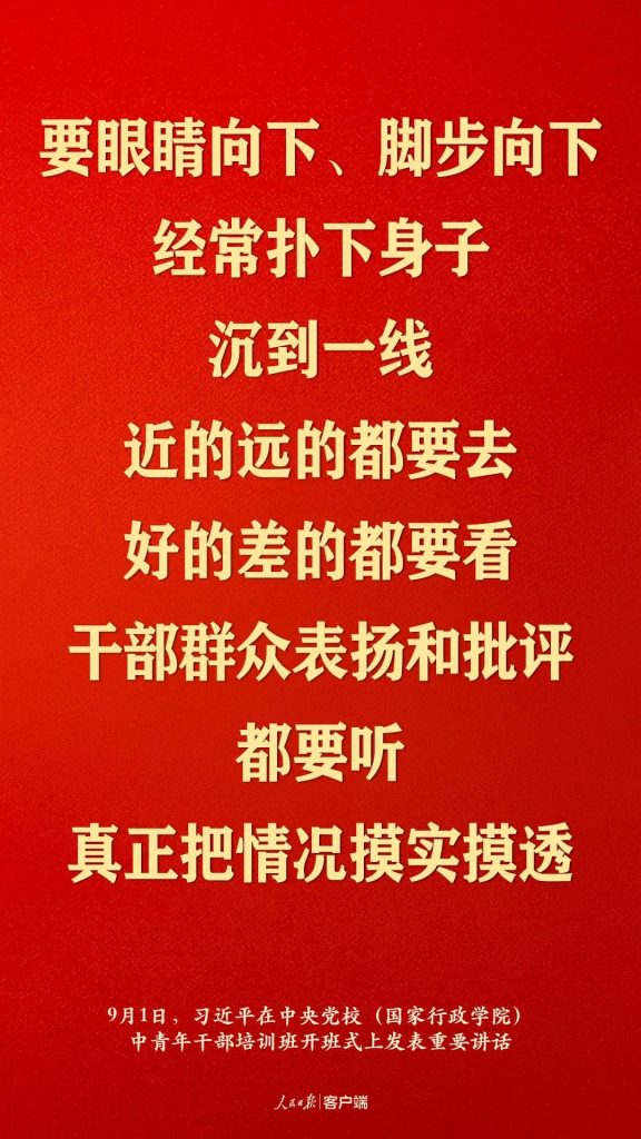 ​习近平：信念坚定对党忠诚实事求是担当作为 努力成为可堪大用能担重任的栋梁之才