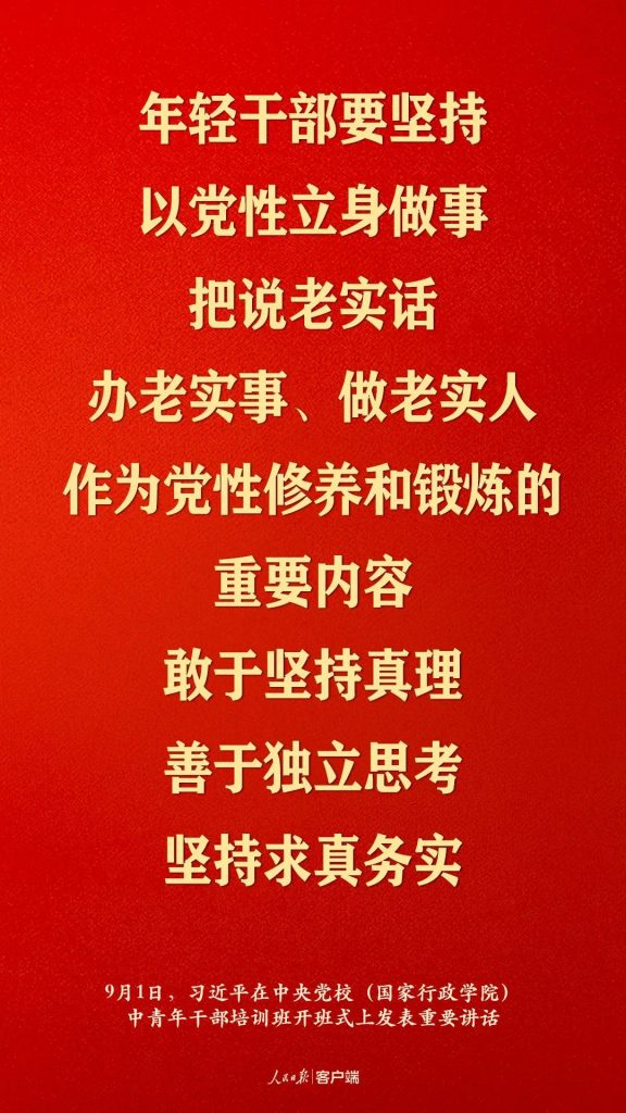 ​习近平：信念坚定对党忠诚实事求是担当作为 努力成为可堪大用能担重任的栋梁之才