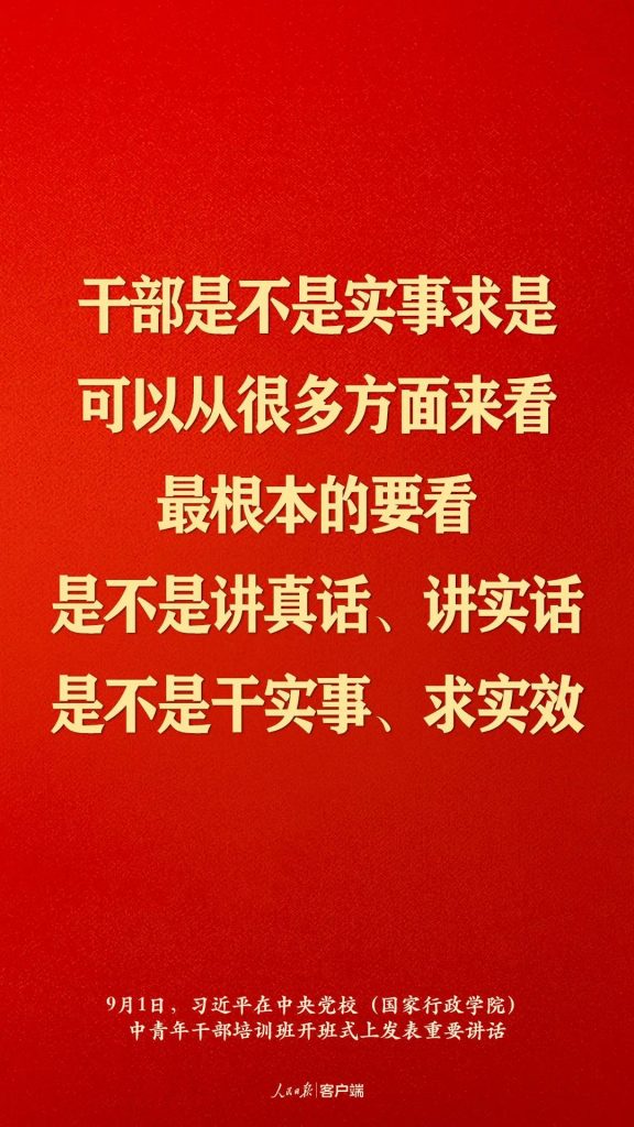 ​习近平：信念坚定对党忠诚实事求是担当作为 努力成为可堪大用能担重任的栋梁之才