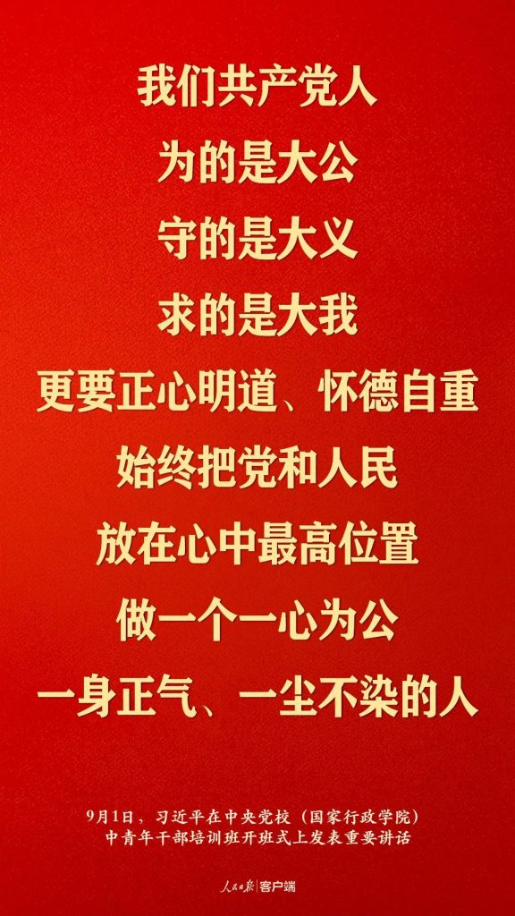 ​习近平：信念坚定对党忠诚实事求是担当作为 努力成为可堪大用能担重任的栋梁之才
