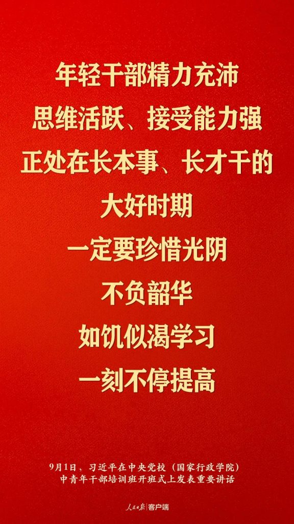 ​习近平：信念坚定对党忠诚实事求是担当作为 努力成为可堪大用能担重任的栋梁之才