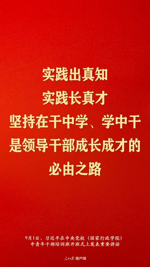 ​习近平：信念坚定对党忠诚实事求是担当作为 努力成为可堪大用能担重任的栋梁之才