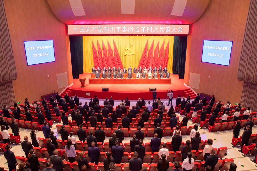 中国共产党郑州市惠济区第四次代表大会胜利闭幕