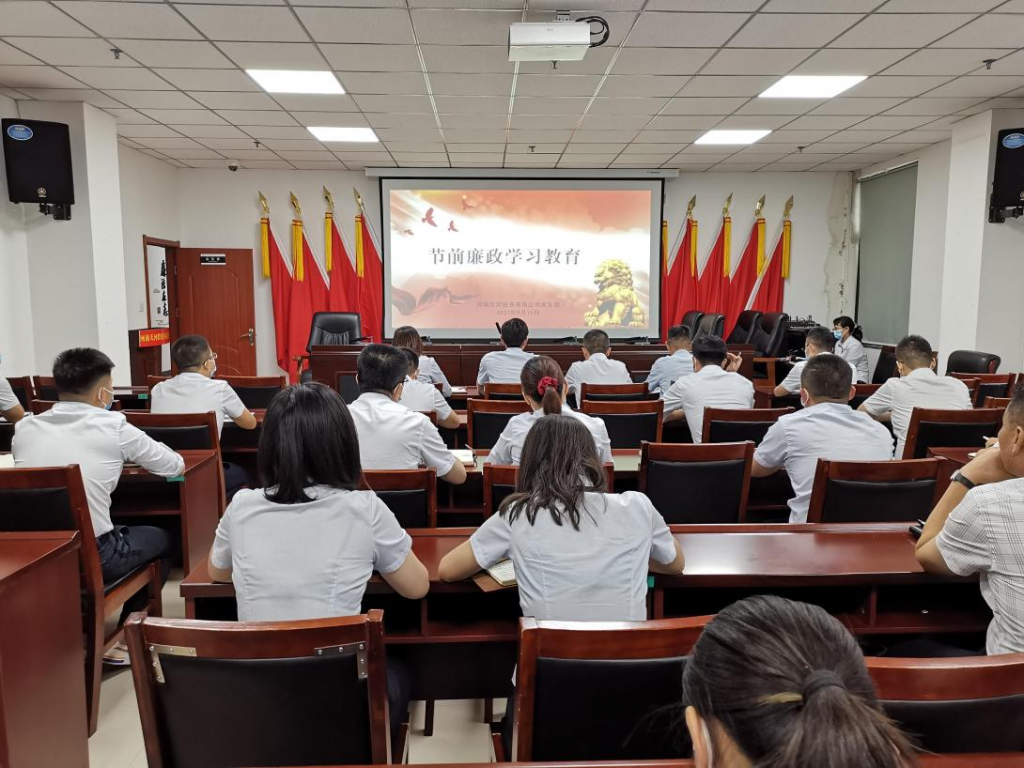 党务要闻丨河南天河投资有限公司组织召开节前集中学习会