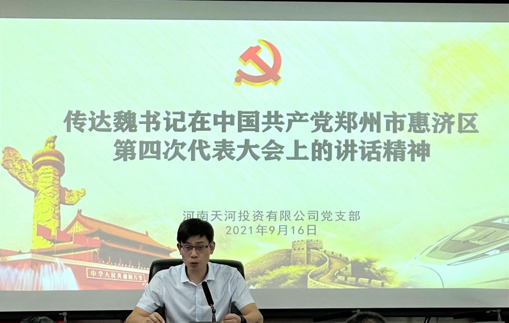 党务要闻丨河南天河投资有限公司组织召开节前集中学习会