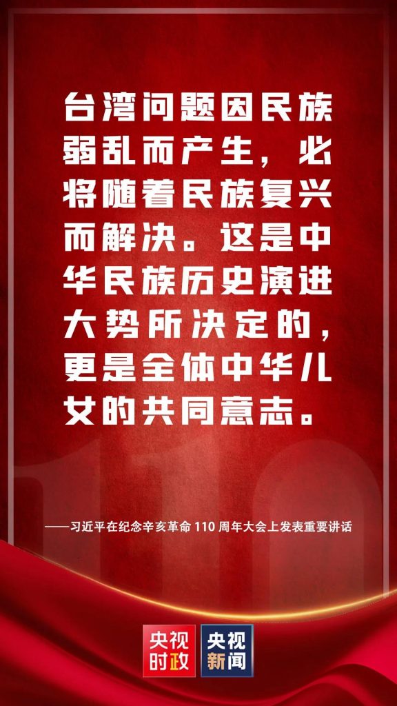 习近平在纪念辛亥革命110周年大会上发表重要讲话（附讲话全文）