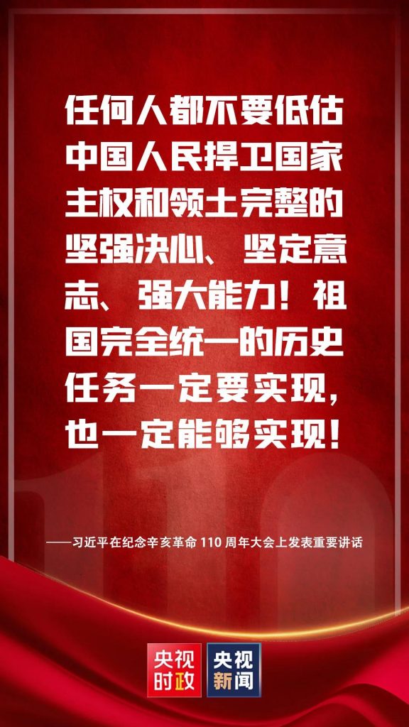 习近平在纪念辛亥革命110周年大会上发表重要讲话（附讲话全文）