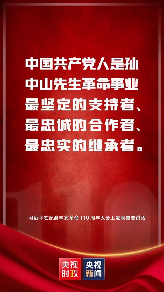 习近平在纪念辛亥革命110周年大会上发表重要讲话（附讲话全文）