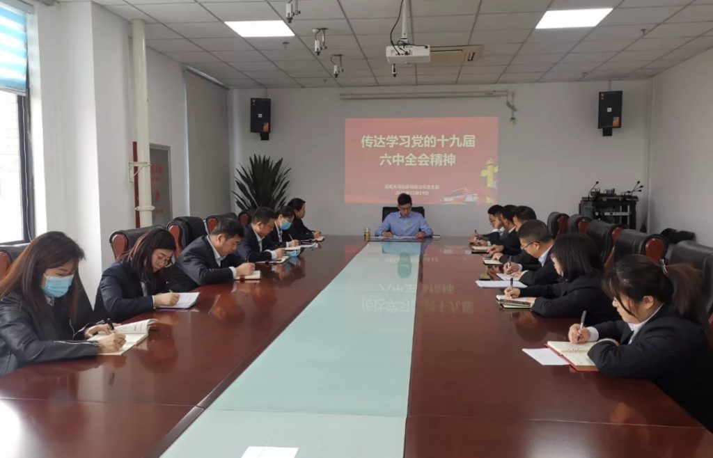 党务要闻丨河南天河投资有限公司传达学习党的十九届六中全会精神