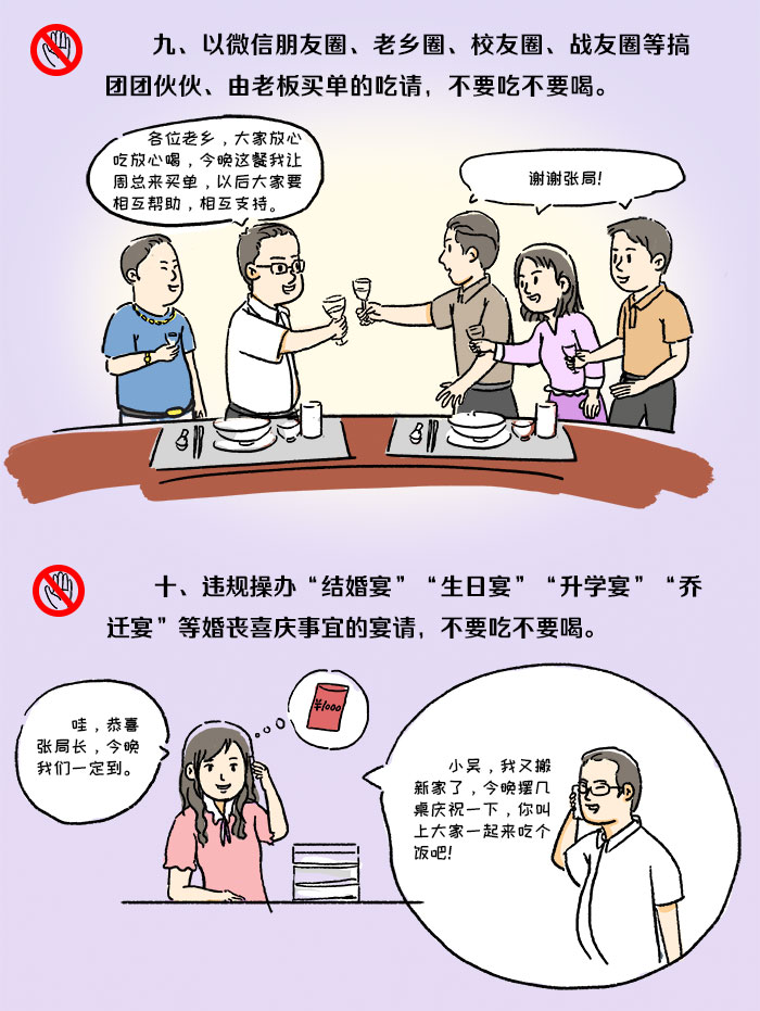 漫画说纪 | 这些饭局党员干部“不要吃不要喝”