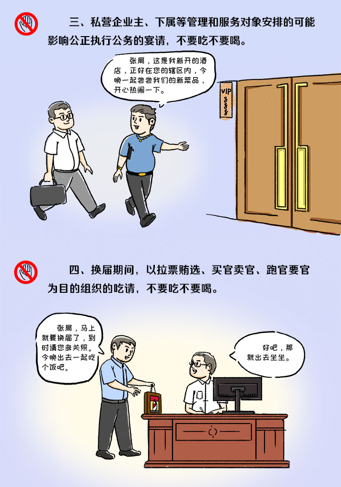 漫画说纪 | 这些饭局党员干部“不要吃不要喝”