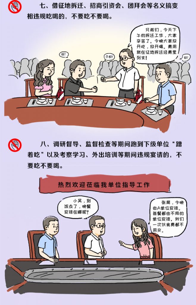 漫画说纪 | 这些饭局党员干部“不要吃不要喝”