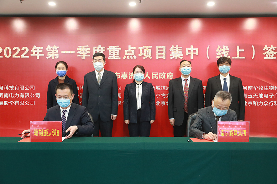 惠济区举行重点项目集中（线上）签约仪式