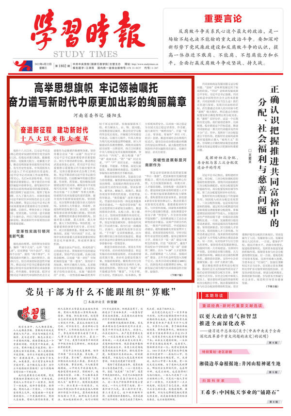 河南省委书记楼阳生：高举思想旗帜 牢记领袖嘱托奋力谱写新时代中原更加出彩的绚丽篇章