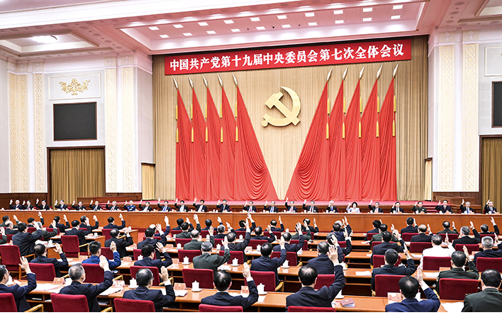 中国共产党第十九届中央委员会第七次全体会议公报