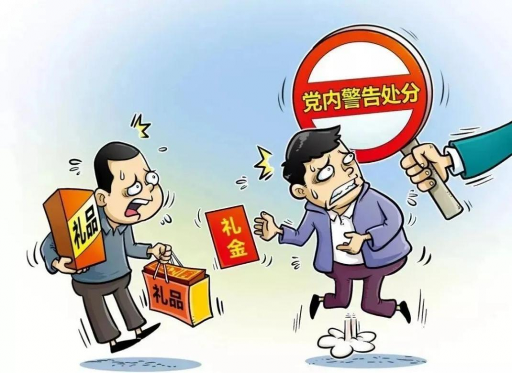 @所有人 这份廉洁提醒请注意查收！