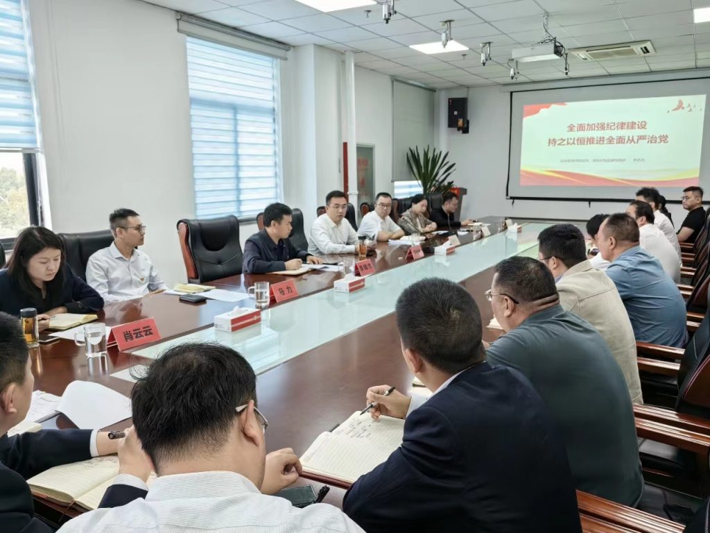 天河控股召开主题教育专题学习暨专题纪律党课