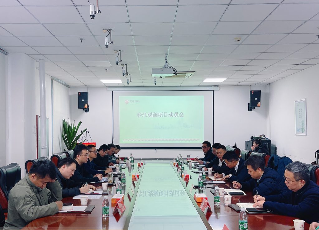 召开春江观澜项目动员会