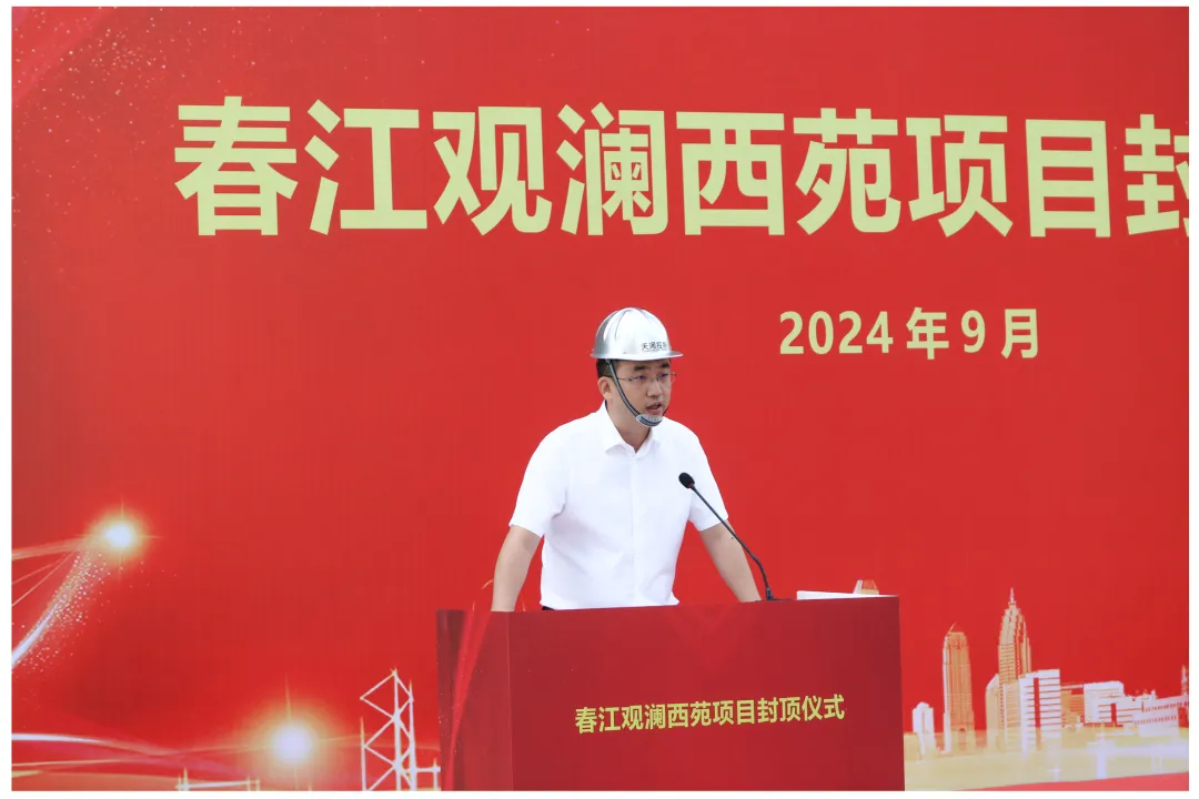 喜封金顶·再筑新篇 春江观澜西苑项目首栋楼主体封顶