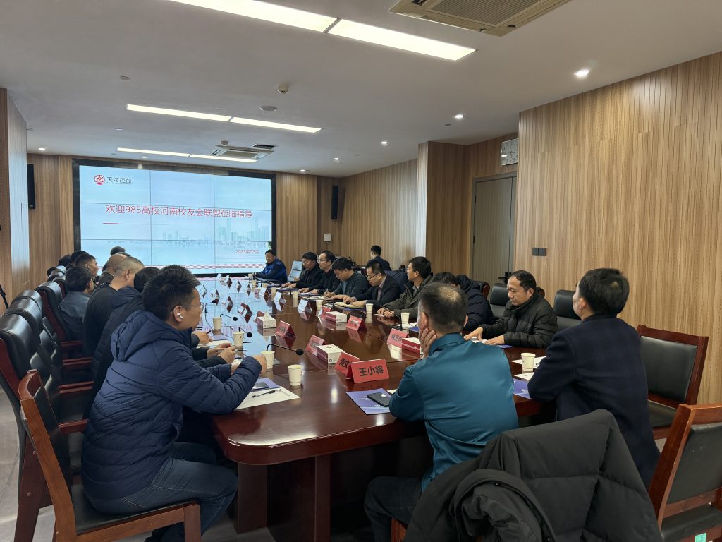携手校友力量，共筑创新未来——985高校河南校友会联盟莅临指导